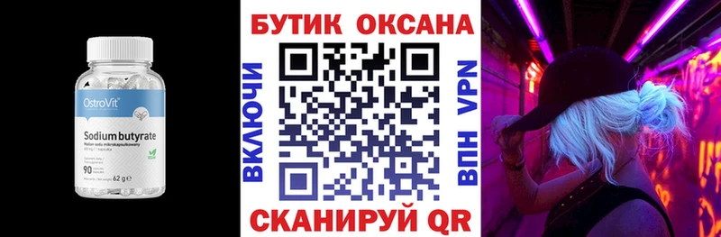 Бутират 99% Городовиковск