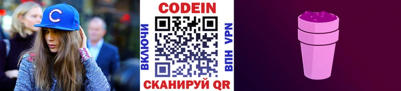 Кодеиновый сироп Lean Purple Drank  Городовиковск 