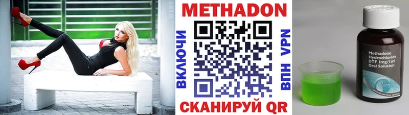 Метадон methadone  Городовиковск 